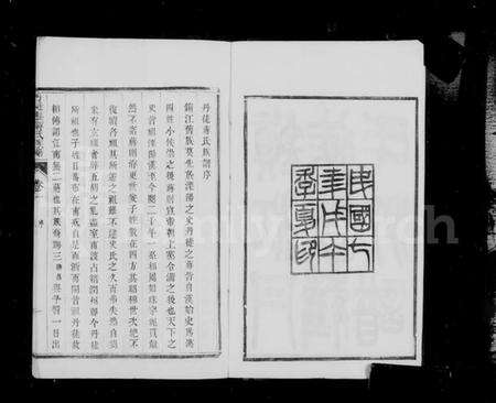 江苏蒋氏族谱-镇江丹徒蒋氏族谱 [4卷].pdf电子版预览图5