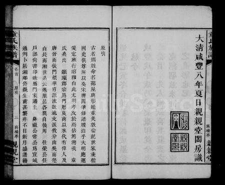 湖南童氏族谱-童氏族谱 [7卷,含卷首].pdf电子版预览图5