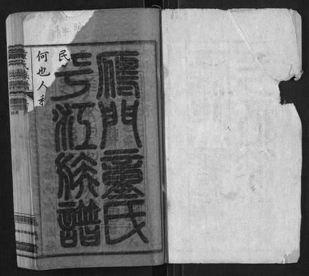 湖南童氏族谱-童氏族谱[8卷首3卷末1卷].pdf电子版预览图1