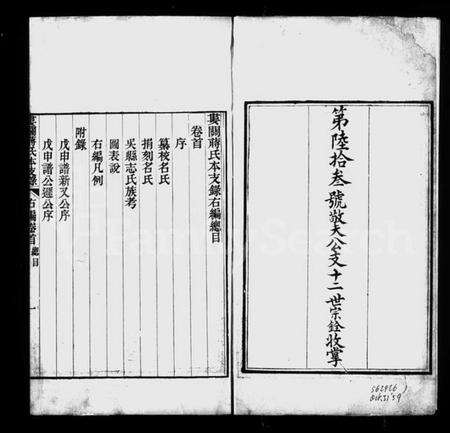 江苏蒋氏族谱-娄关蒋氏本支录右编 [12卷,首末各1卷].pdf电子版预览图2