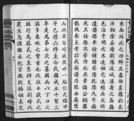 湖南童氏族谱-童氏族谱[8卷首3卷末1卷].pdf电子版预览图3