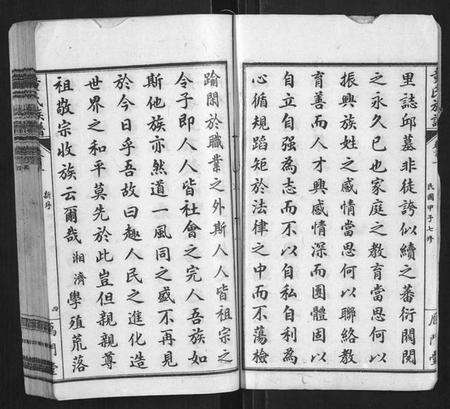 湖南童氏族谱-童氏族谱[8卷首3卷末1卷].pdf电子版预览图4