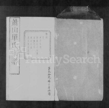 浙江单氏族谱-萧山单氏家谱 [16卷].pdf电子版预览图5