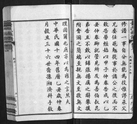 湖南童氏族谱-童氏族谱[8卷首3卷末1卷].pdf电子版预览图5