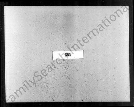 浙江黄氏族谱-萧山埭上黄氏家谱 [30卷,首1卷,附备考].pdf电子版预览图3