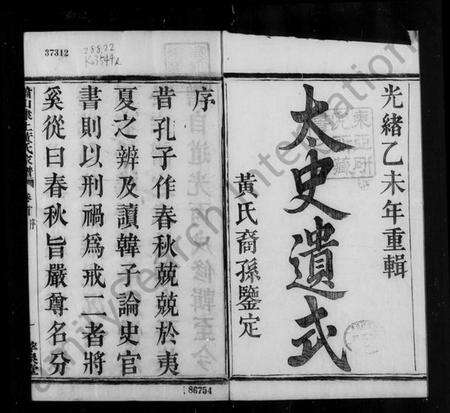 浙江黄氏族谱-萧山埭上黄氏家谱 [30卷,首1卷,附备考].pdf电子版预览图5