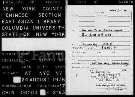 浙江任氏族谱-萧山埭湖任氏宗谱.pdf电子版预览图2