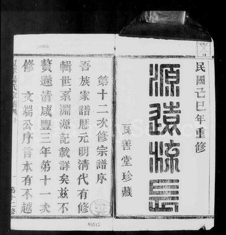 浙江汤氏族谱-萧山夏孝汤氏家谱 [10卷].pdf电子版预览图5