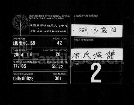 湖南涂氏族谱-涂氏族谱 [5卷,首1卷].pdf电子版缩略图