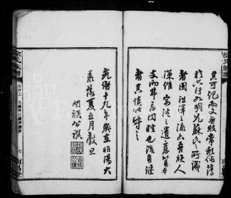 湖南涂氏族谱-涂氏族谱 [5卷,首1卷].pdf电子版预览图4