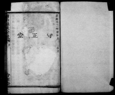 浙江孙氏族谱-萧山孙氏宗谱 [10卷,及卷首末].pdf电子版预览图5