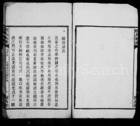 湖南涂氏族谱-涂氏族谱 [5卷,首1卷].pdf电子版预览图5