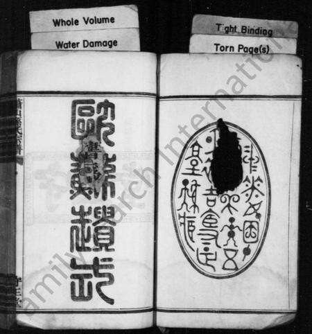 浙江孙氏族谱-萧山孙氏宗谱 [4卷].pdf电子版预览图2