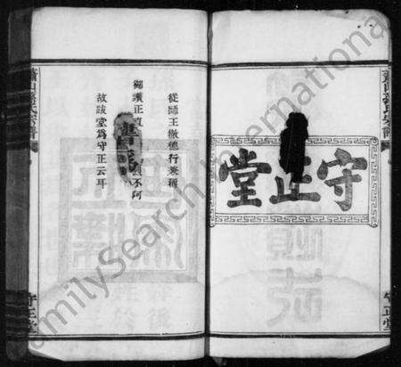 浙江孙氏族谱-萧山孙氏宗谱 [4卷].pdf电子版预览图3