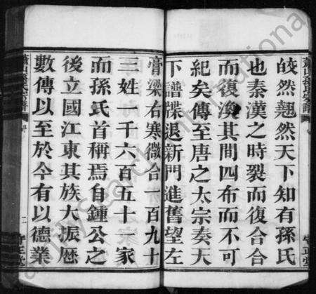 浙江孙氏族谱-萧山孙氏宗谱 [4卷].pdf电子版预览图5