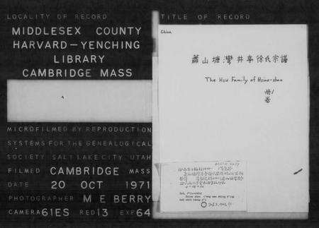 浙江徐氏族谱-萧山徐氏宗谱 [10卷,附宗祠祭簿].pdf电子版预览图2