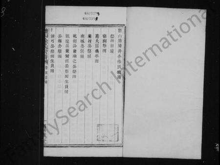 浙江徐氏族谱-萧山徐氏宗谱 [12卷,首1卷].pdf电子版预览图3