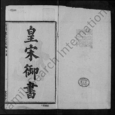 浙江施氏族谱-萧山新田施氏宗谱.pdf电子版预览图5