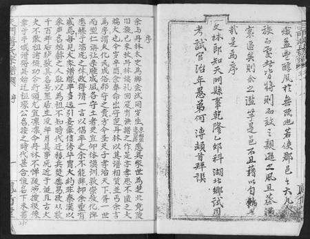 湖北蒋氏族谱-蒋氏宗谱.pdf电子版预览图4