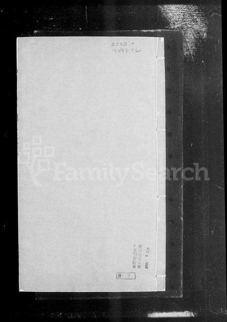 浙江林氏族谱-萧山东门林氏宗谱 [6卷].pdf电子版预览图1