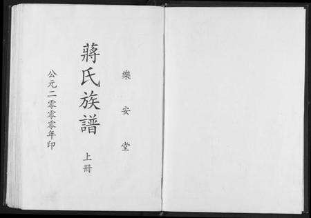 湖北蒋氏族谱-蒋氏族谱.pdf电子版预览图2