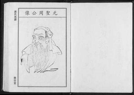 湖北蒋氏族谱-蒋氏族谱.pdf电子版预览图3