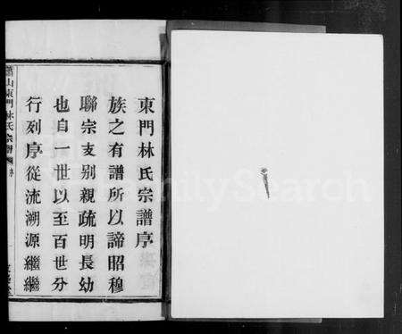 浙江林氏族谱-萧山东门林氏宗谱 [6卷].pdf电子版预览图3