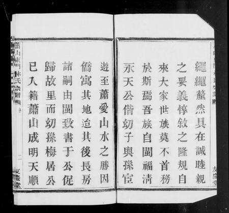 浙江林氏族谱-萧山东门林氏宗谱 [6卷].pdf电子版预览图4