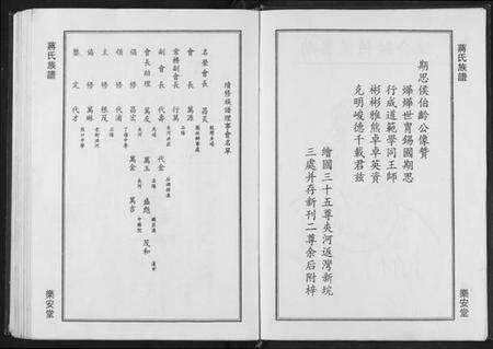 湖北蒋氏族谱-蒋氏族谱.pdf电子版预览图5