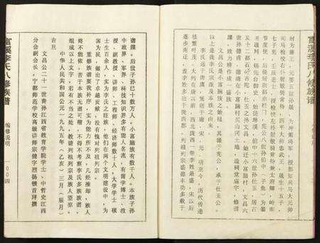 江西李氏族谱-富溪李氏八修族谱.pdf电子版预览图4