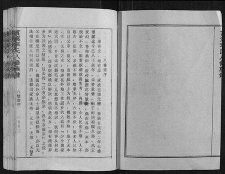 江西李氏族谱-富溪李氏八修族谱[不分卷].pdf电子版预览图2