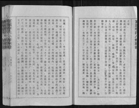 江西李氏族谱-富溪李氏八修族谱[不分卷].pdf电子版预览图3