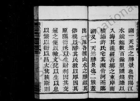 浙江许氏族谱-萧山桃源许氏宗谱 [8卷].pdf电子版预览图4