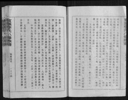 江西李氏族谱-富溪李氏八修族谱[不分卷].pdf电子版预览图4