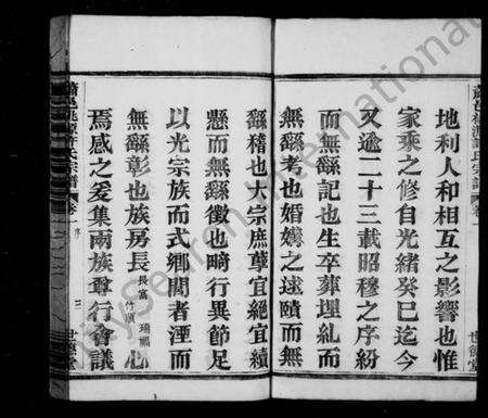 浙江许氏族谱-萧山桃源许氏宗谱 [8卷].pdf电子版预览图5