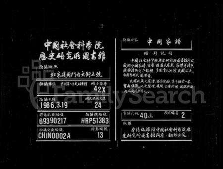 浙江沈氏族谱-萧山沈氏宗谱 [6卷].pdf电子版缩略图