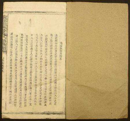 江西李氏族谱-寗都城西李氏八修族谱.pdf电子版预览图1