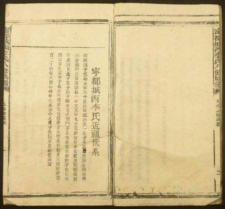 江西李氏族谱-寗都城西李氏八修族谱.pdf电子版预览图3