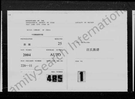 湖南汪氏族谱-汪氏族谱 [22卷].pdf电子版预览图5