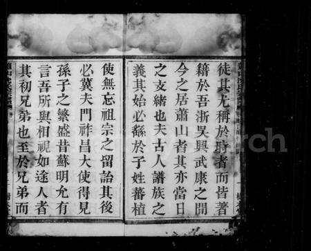 浙江沈氏族谱-萧山沈氏宗谱 [6卷].pdf电子版预览图5