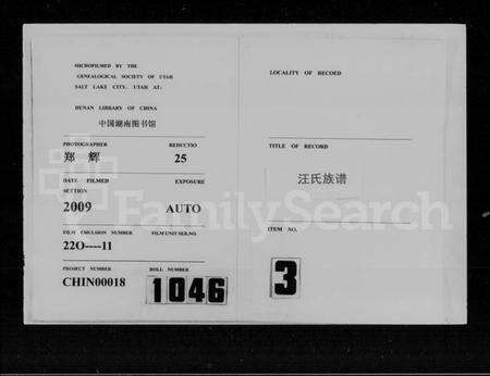 湖南汪氏族谱-汪氏族谱 [4卷].pdf电子版缩略图