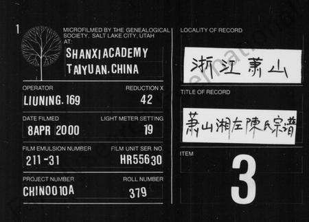 浙江陈氏族谱-萧山湘左陈氏宗谱 [10卷].pdf电子版缩略图