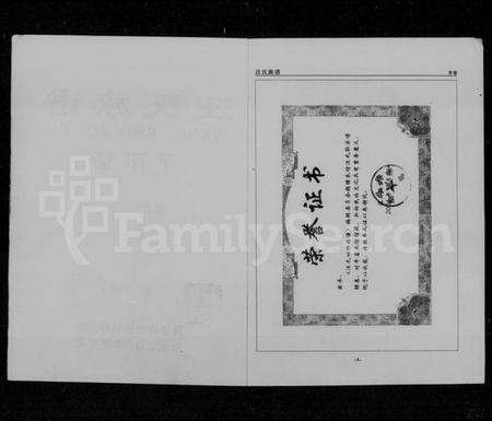 湖南汪氏族谱-汪氏族谱 [4卷].pdf电子版预览图3