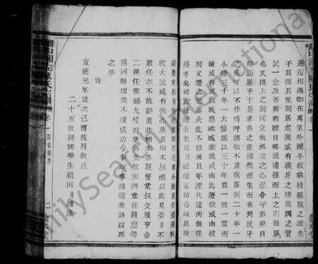 浙江陈氏族谱-萧山湘左陈氏宗谱 [10卷].pdf电子版预览图3