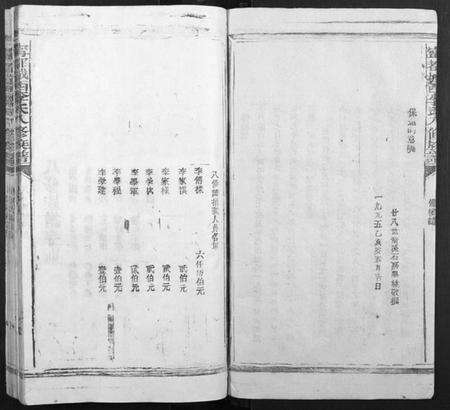 江西李氏族谱-宁都城西李氏八修族谱[不分卷].pdf电子版预览图4