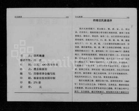 湖南汪氏族谱-汪氏族谱 [4卷].pdf电子版预览图5