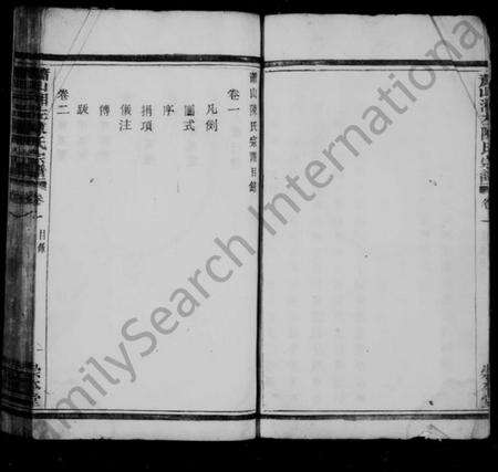 浙江陈氏族谱-萧山湘左陈氏宗谱 [10卷].pdf电子版预览图5