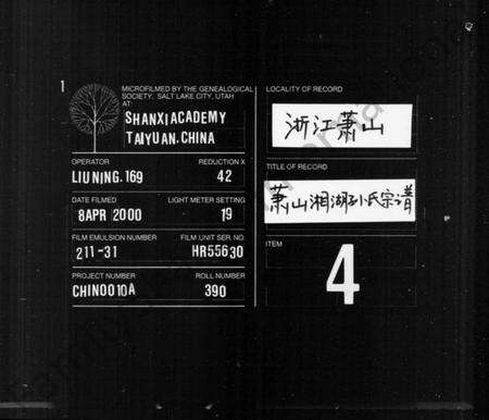 浙江孙氏族谱-萧山湘湖孙氏宗谱 [24卷].pdf电子版缩略图