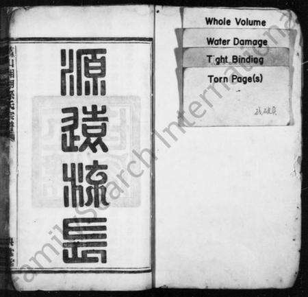 浙江孙氏族谱-萧山湘湖孙氏宗谱 [24卷].pdf电子版预览图2