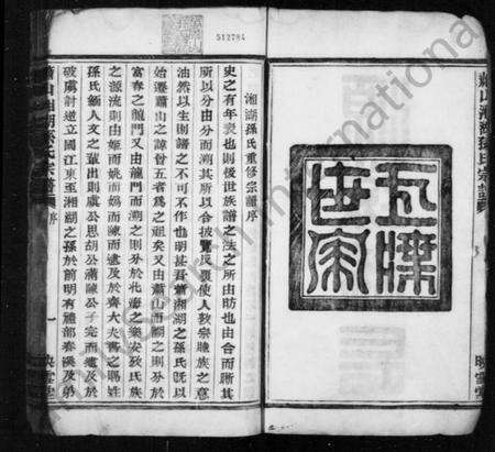 浙江孙氏族谱-萧山湘湖孙氏宗谱 [24卷].pdf电子版预览图3